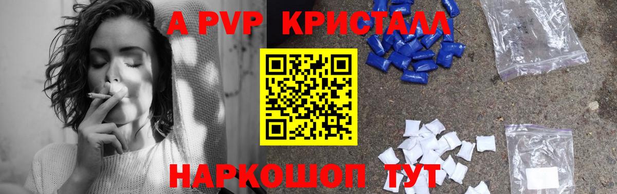 Альфа ПВП Соль  APVP крисы CK  Alpha-PVP Crystall  Красноармейск 