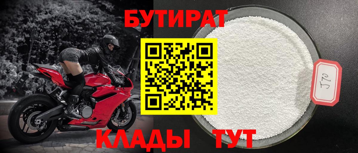 Красноармейск  Бутират  Вход с VPN  Бутират жидкий экстази 