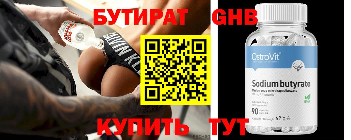 Бутират  Красноармейск  Бутират BDO 