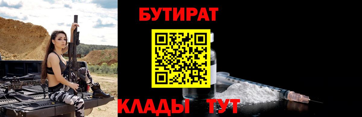 Бутират бутандиол Красноармейск