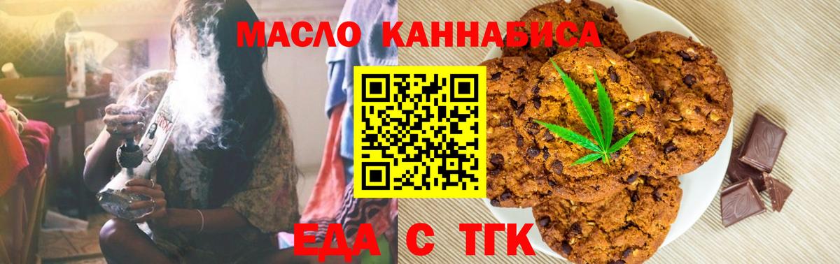 Еда ТГК конопля  Красноармейск 