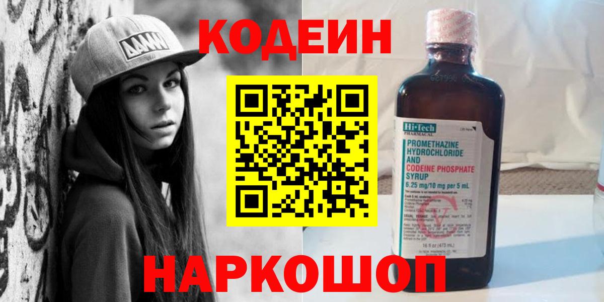 Кодеиновый сироп Lean Purple Drank Красноармейск
