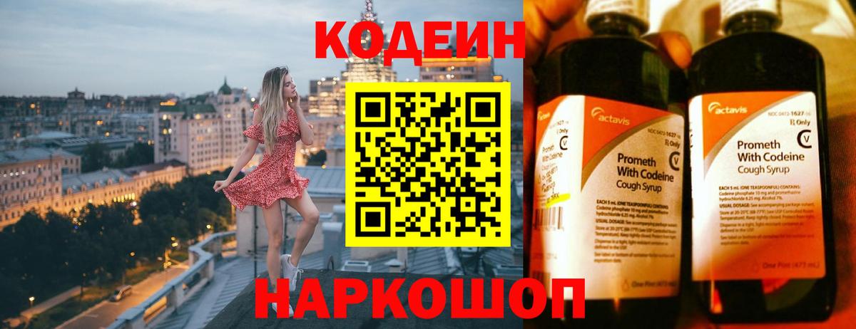 закладка  Красноармейск  Кодеиновый сироп Lean напиток Lean (лин) 