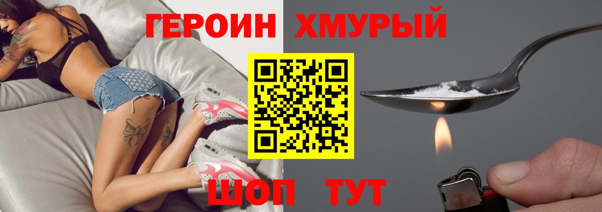 ГЕРОИН афганец  Героин  Красноармейск  Вход с VPN 