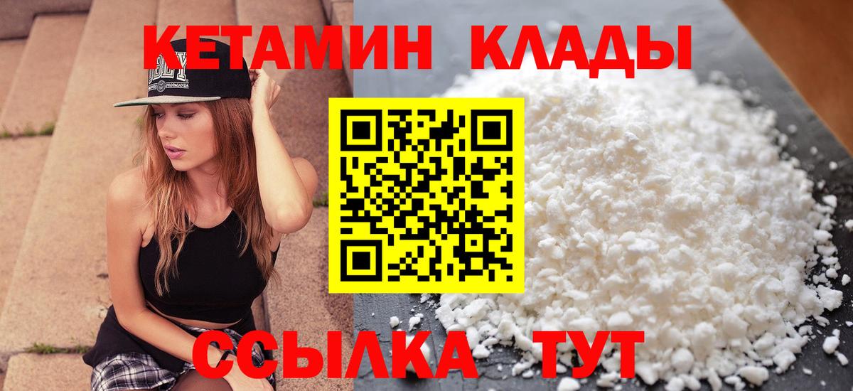 Кетамин VHQ Красноармейск