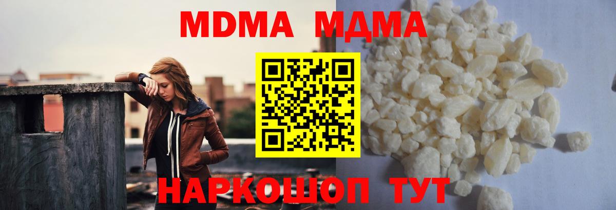 MDMA crystal  МДМА Molly  Вход с VPN  Красноармейск 