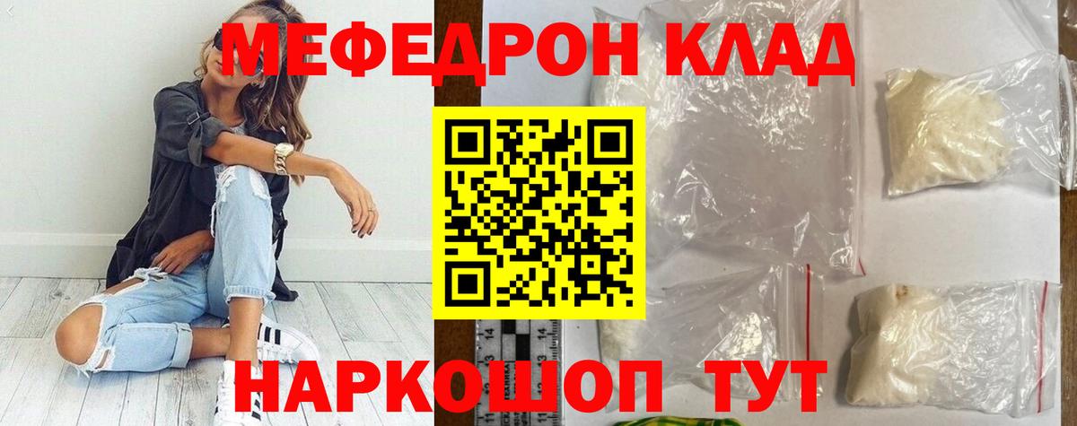 Мефедрон кристаллы Красноармейск